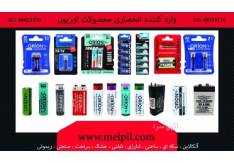 پخش انواع باتری قلمی نیم قلمی دزدگیر سکه ای پیشرو ایران نوین