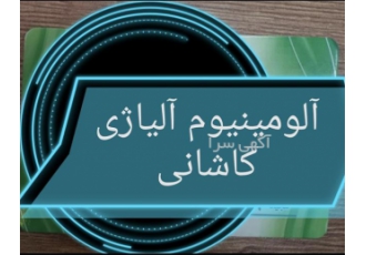 عرضه انواع تسمه چهار پهلو گرد و لوله برنج در ساری با مجموعه ی ما