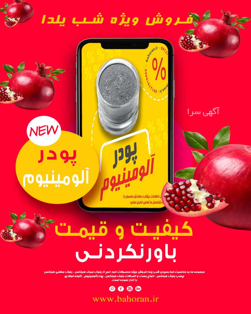 آگهی های آلومینیوم - سیستان و بلوچستان