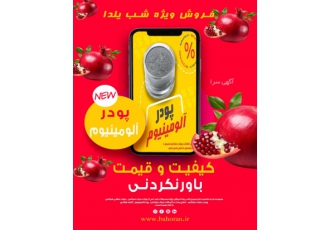 پودرآلومینیوم – گرد آلومینیوم - قیمت پودرآلومینیوم