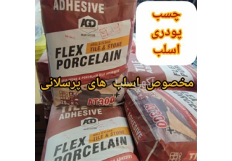 چسب کاشی مخصوص اسلب های پرسلانی