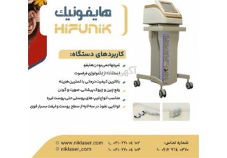 فروش دستگاه هایفوتراپی هایفونیک نقد و اقساط در اصفهان نقد و اقساط