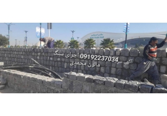 اجرای سنگ مالون قیمت سنگ لاشه سنگ ورقه ای