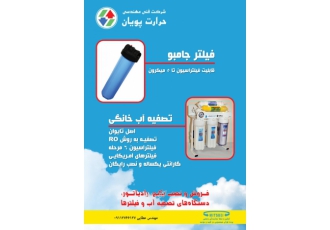 فروش تصفیه آب
