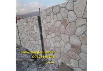 نصب سنگ مالون دیوار چینی با سنگ مالون یا همان دیوار چینی با سنگ آهک یکی