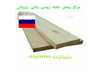 فروش بشکه و تخته بنایی