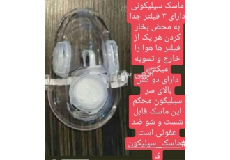 فروش ماسک سیلیکونی سه فیلتردار و سه سوپاپ در تهران فروش ماسک
