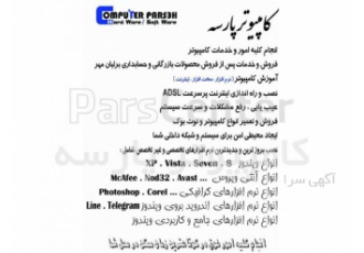 خدمات کامپیوتر پارسه خدمات کامپیوتر پارسه نصب انواع ویندوز بروی انواع