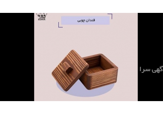 فروش قندان چوبی ادریک 1