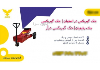 جک گیربکس 2 پمپ، جک گیربکسی، جک سوسماری