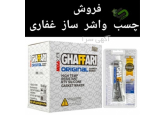 چسب واشر ساز غفاری چسب آببندی قطعات خودرو در محمودآباد این چسب به رنگ