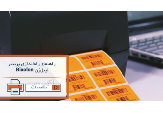 فروش خود دستگاه لیبل پرینتر دیجی کالا در یزد توجه بفرمایید ما دستگاه