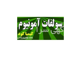 سولفات آمونیوم کریستال