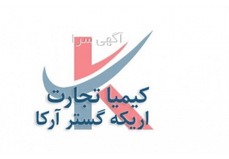 شرکت کیمیا تجارت تامین کننده مواد اولیه غذایی