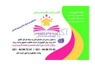 آکادمی آموزش مالی مهندس ندیری
