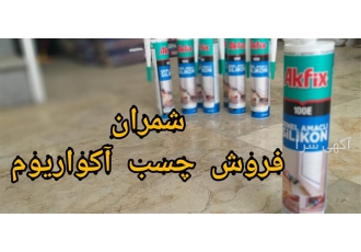 چسب آکواریوم با گان چسب آکواریوم با گان