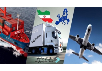 صادرات به اروپا ، واردات از اروپا ، هونامیکو
