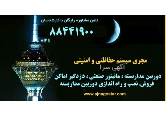 فروش و نصب دوربین مداربسته در رباط کریم چشم سوم پایتخت نمایندگی