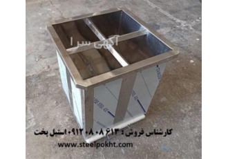 جای سیخ استیل