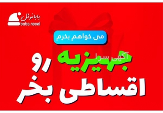 خرید اقساطی برای شرکت . خرید لوازم خانگی