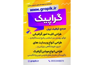 طراحی کلیه امور گرافیکی(لوگو،بنر،پوسترو..)