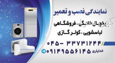 آگهی های خدمات در منزل - اردبیل