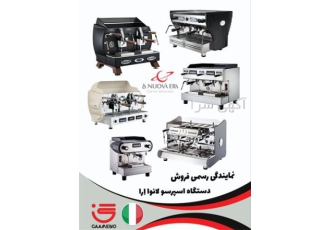 نمایندگی فروش دستگاه اسپرسو صنعتی لانواارا ایتالیا