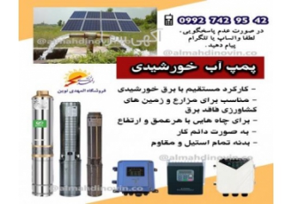 پمپ آب خورشیدی شناور خورشیدی پمپ و شناور خورشیدی DC bull بدنه تمام