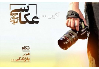 آموزش عکاسی