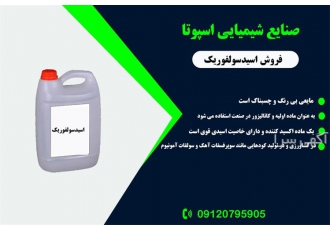 تولید کننده اسید فسفریک و صادرات اسید فسفریک در تهران شرکت اسپوتا شیمی