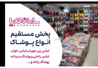 بزرگترین مرکز پخش و فروش عمده لباس زیر در صیدون بزرگترین مرکز پخش