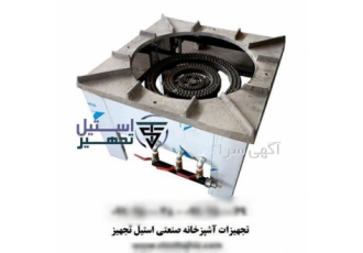 اجاق پلوپزی صنعتی در گرگان اجاق گاز زمینی رستورانی گاز پلوپز زمینی