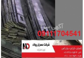 فروش انواع تسمه بولت با قیمت ویژه در رشت شرکت مهران پولاد با سابقه
