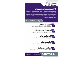 آژانس تبلیغاتی سن تاپ