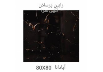 ۸۰*۸ رابین پرسلان کاشی آپادانا مشکی براق زیبا در آمل فروش انواع کاشی