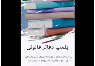 ثبت شرکت های مسئولیت محدود و سهامی خاص در تهران انجام کلیه امور مربوط