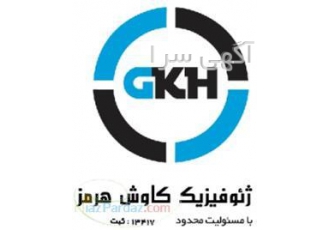 اکتشاف معادن با دستگاه ژئوفیزیک ارائه خدمات مشاوره و پیمانکاری