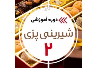 آموزش آشپزی