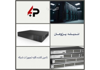 تجهیزات شبکه و تجهیزات امنیتی