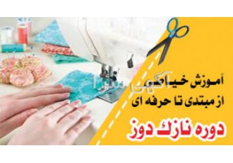 آموزش طراحی دوخت فنی حرفه ای تهران