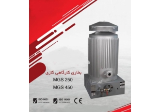 فروش بخاری های کارگاهی نفتی و گازی ۴۵۰ بخاری کارگاهی گازی سری نوعی
