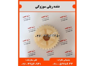 فروش ویژه قطعات جک سوزوکی در کرج فروش و تولید لوازم انواع جک برقی چرخ