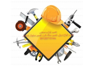 تعمیر ابزارهای صنعتی و برقی در اندیشه