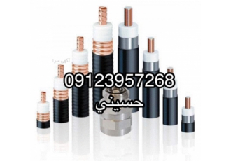 فروش انواع کابل کواکسیال