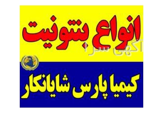 تولید کننده بنتونیت با مش های مختلف فروشنده بنتونیت فرآوری ماده معدنی