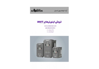 فروش اینورتر INVT فروش انواع اینورترهای INVT آموزش کار با محصولات
