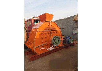فروش دستگاه ماسه شویی سنگ شکن هیدروکن دست دوم در شهریار فروش دستگاه