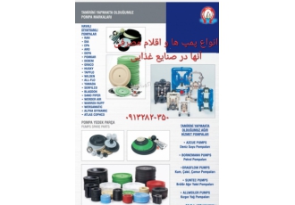 پمپ های دیافراگمی در صنایع غذایی انواع برندها پمپ ها و اقلام مصرفی پمپ