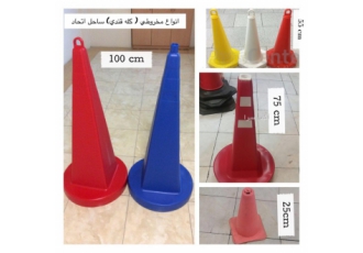 مخروط ترافیکی (کله قندی پلاستیکی ) مانغ ترافیکی مخروطی کله قندی جهت