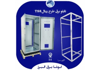 تولید کننده تابلو برق طرح ریتال TS۸ ستون PS ریتالی شرکت مهندسی کوشا